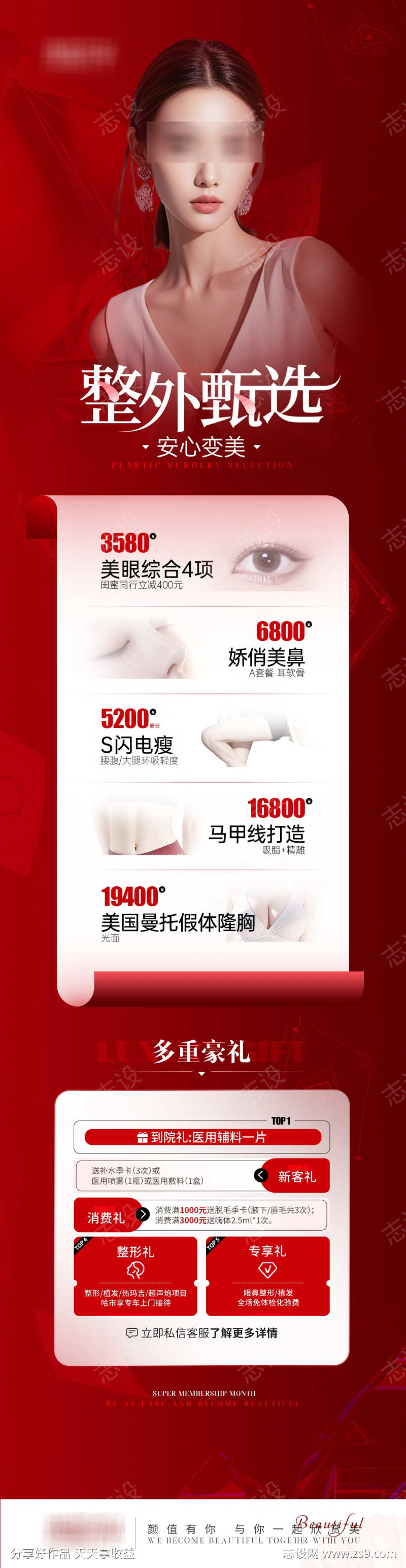 医美整形项目活动详情页