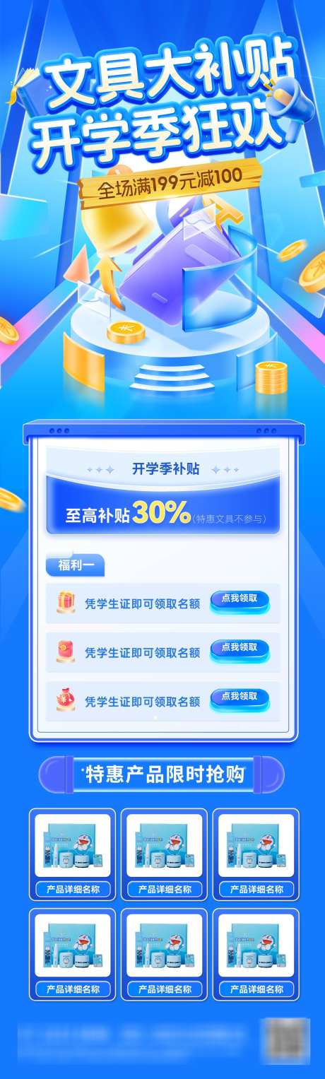 开学季儿童少儿文具抢购补贴特惠福利长图_源文件下载_PSD格式_1200X3984像素-福利,特惠,补贴-作品编号:2025021909132842-志设-zs9.com