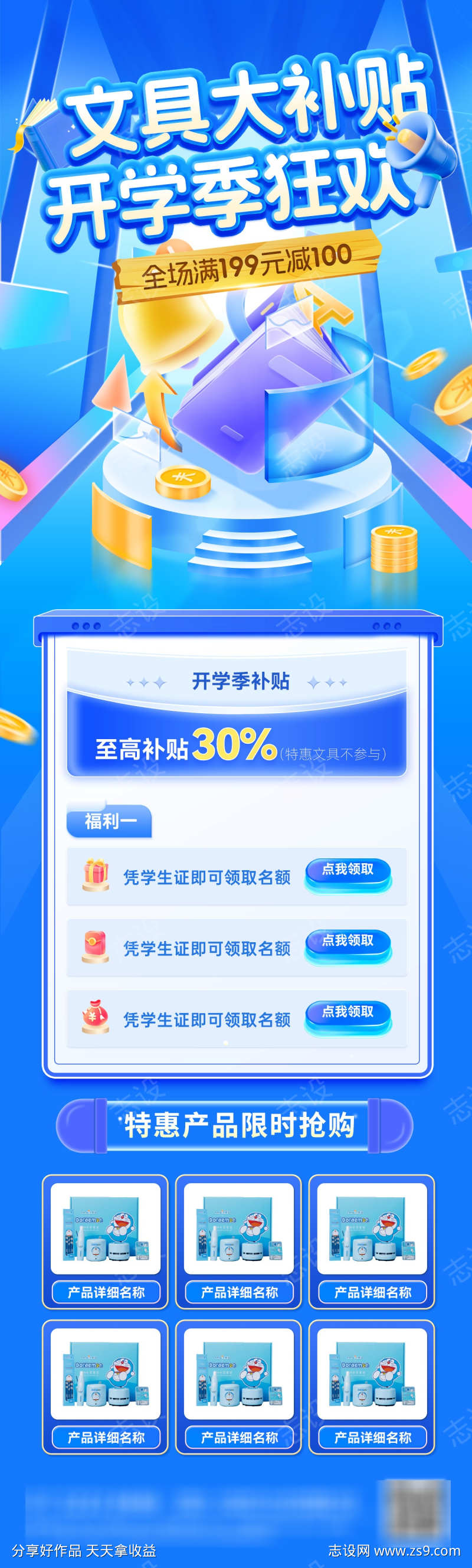 开学季儿童少儿文具抢购补贴特惠福利长图