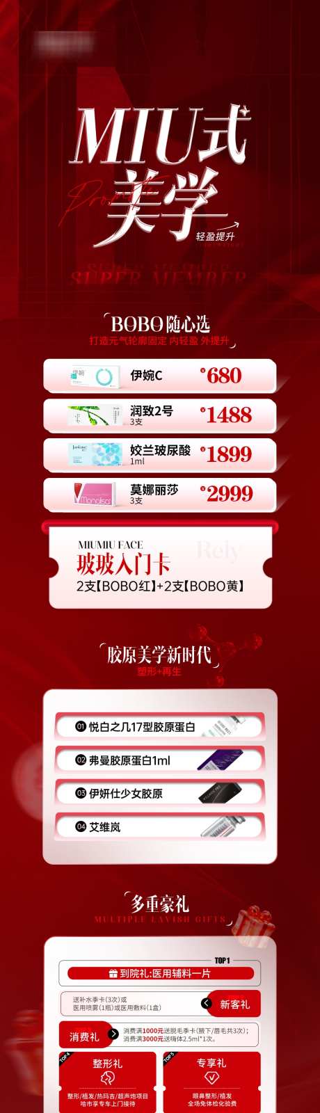 医美电商红色活动详情页_源文件下载_PSD格式_1080X4435像素-活动,电商,医美-作品编号:2025021909277174-志设-zs9.com