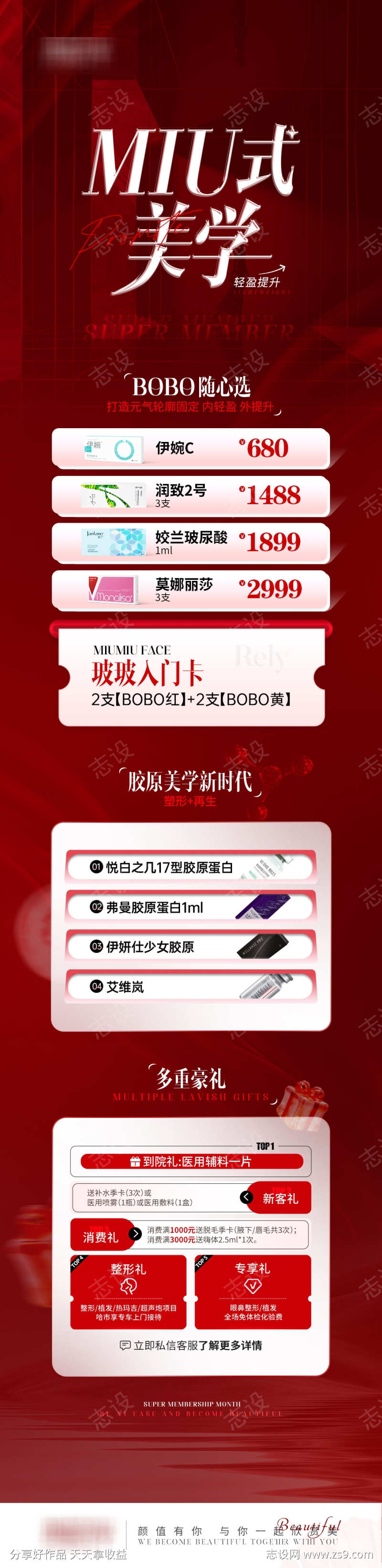 医美电商红色活动详情页