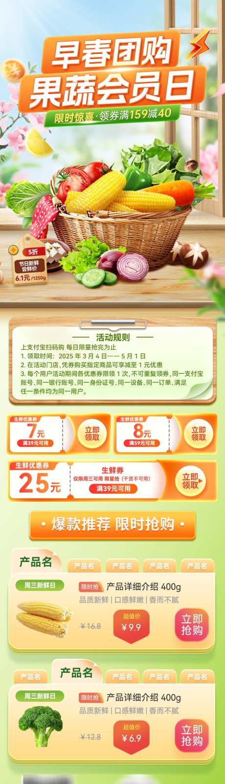 超市早春水果蔬菜会员日团购优惠海报_源文件下载_PSD格式_1200X4487像素-优惠,团购,会员日-作品编号:2025021909114889-志设-zs9.com