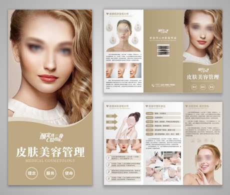 微商医美皮肤护医疗美客三折页_源文件下载_PSD格式_3000X2542像素-美客,医疗,护理-作品编号:2025021910136846-志设-zs9.com