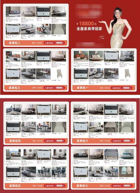 帝标家具DM单_源文件下载_CDR格式_1656X2283像素-床垫,沙发,购物-作品编号:2025021911079909-志设-zs9.com