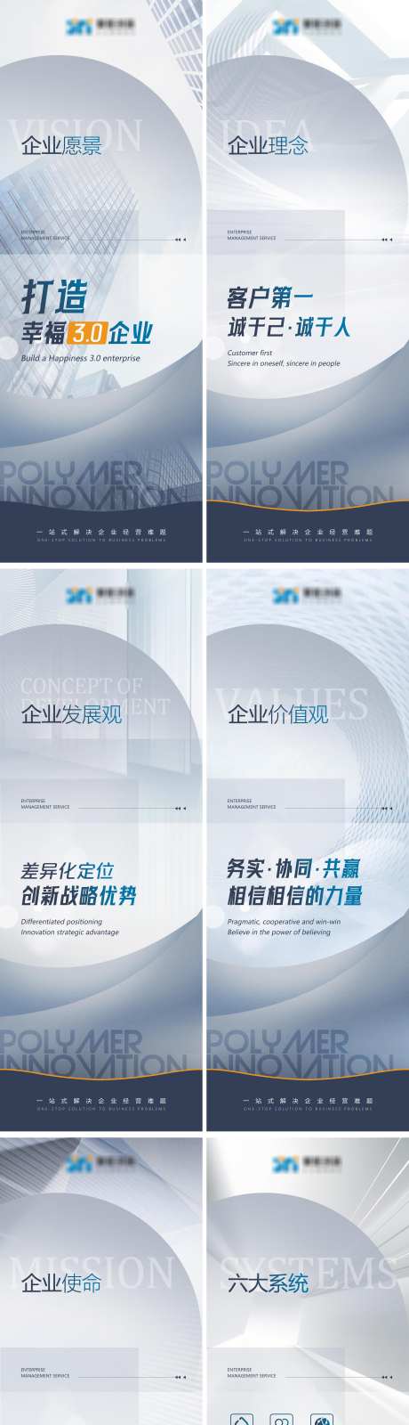 企业文化展板设计_源文件下载_PSD格式_3614X15000像素-简约,理念,文化-作品编号:2025021910405136-志设-zs9.com