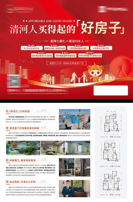 地产好房七重好礼单页_源文件下载_PSD格式_1080X1633像素-置业,好房,好礼-作品编号:2025021911408170-志设-zs9.com