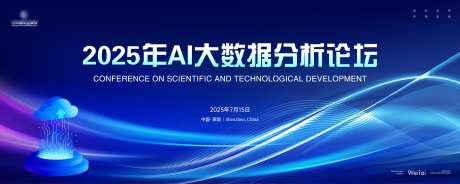 AI大数据分析论坛主画面kv_源文件下载_AI,PSD格式_5642X2257像素-主画面,大数据,科技-作品编号:2025021911525894-志设-zs9.com