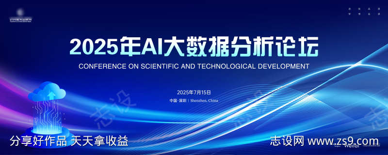 AI大数据分析论坛主画面kv
