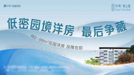 地产洋房加推质感浅蓝色主画面_源文件下载_AI,PSD格式_3780X2126像素-质感,加推,洋房-作品编号:2025021911503895-志设-zs9.com