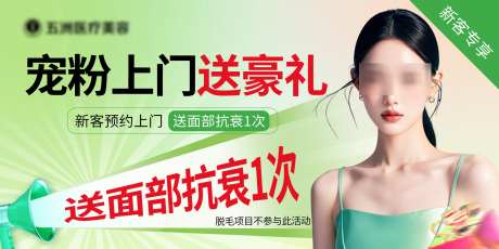 医美美团头图_源文件下载_PSD格式_2126X1063像素-到院礼,上门礼,新客礼-作品编号:2025021911433005-志设-zs9.com