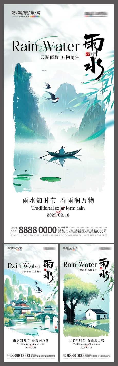 雨水二十四节气热点借势营销促销宣传海报_源文件下载_PSD格式_3000X9302像素-海报,宣传,促销-作品编号:2025021909527941-志设-zs9.com