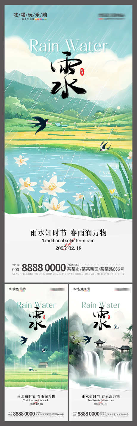 雨水二十四节气热点借势营销促销宣传海报_源文件下载_PSD格式_3000X9302像素-宣传,促销,营销-作品编号:2025021910135630-志设-zs9.com