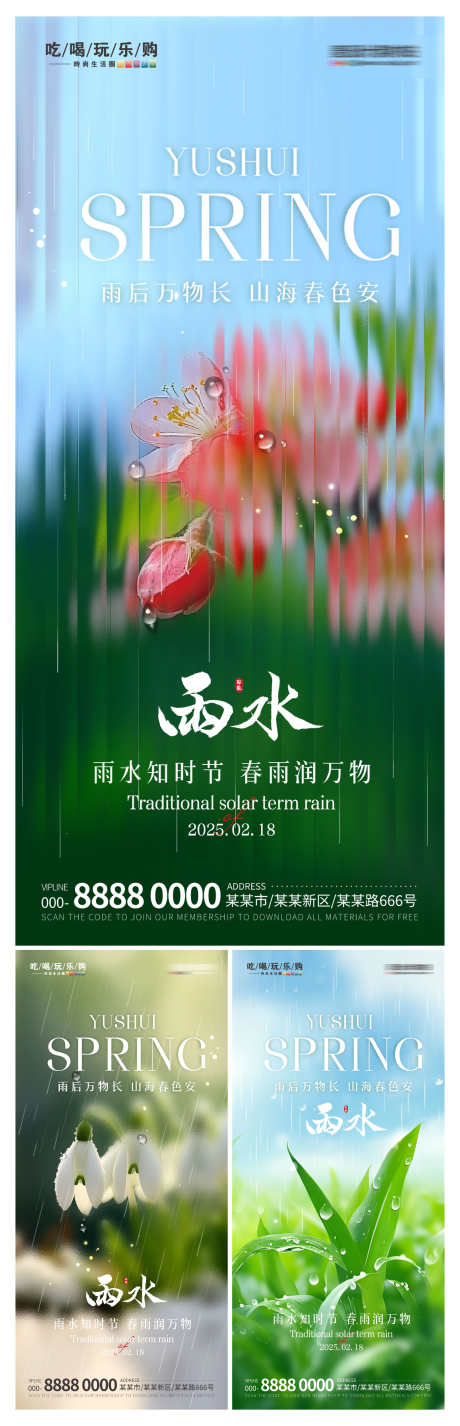 雨水二十四节气热点借势营销促销宣传海报_源文件下载_PSD格式_3000X9302像素-雨水知时节,海报,宣传-作品编号:2025021910138656-志设-zs9.com