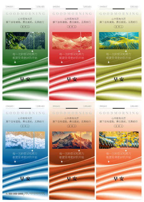 微商创意简约早安你好企业问候每日一签海报_源文件下载_PSD格式_3000X4217像素-每日一签,问候,企业-作品编号:2025021910134002-志设-zs9.com