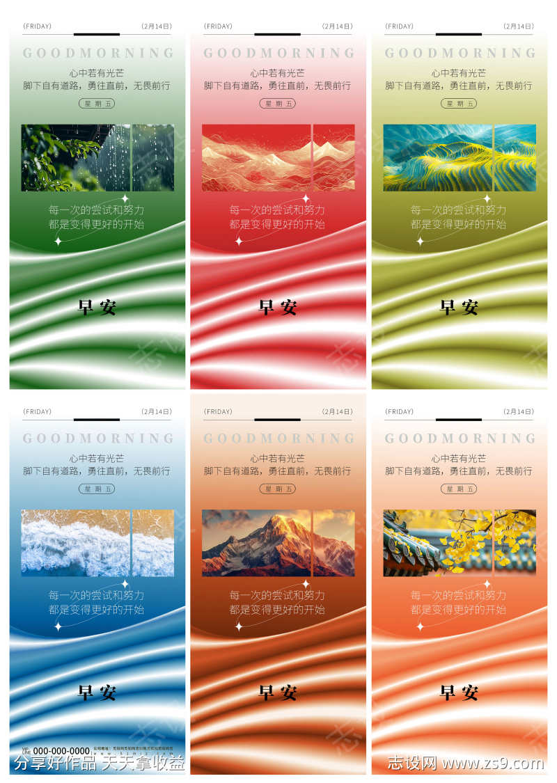 微商创意简约早安你好企业问候每日一签海报