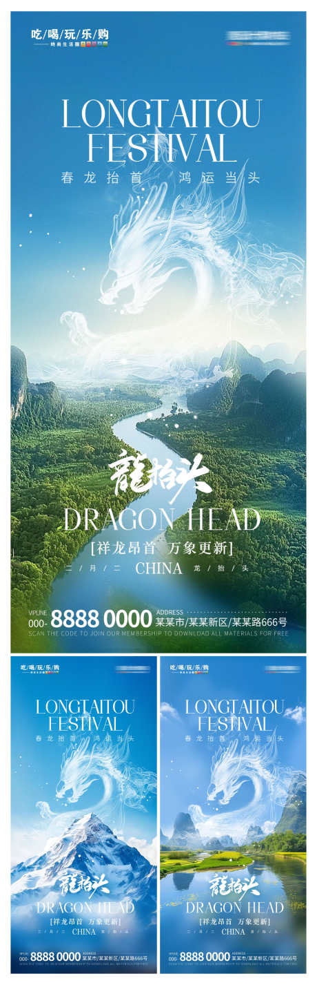 创意二月二龙抬头热点借势营销海报_源文件下载_PSD格式_3000X9302像素-海报,营销,借势-作品编号:2025021910134470-志ʹ֣֤֚֫֗ׄ设˒网