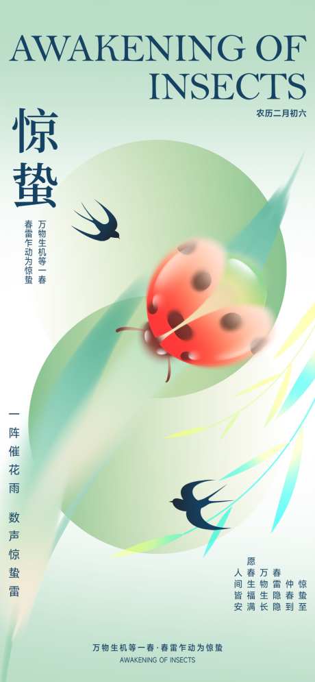 惊蛰二十四节气热点借势营销促销宣传海报_源文件下载_PSD格式_1080X2337像素-树枝,海报,节气-作品编号:2025021909529152-志设-zs9.com