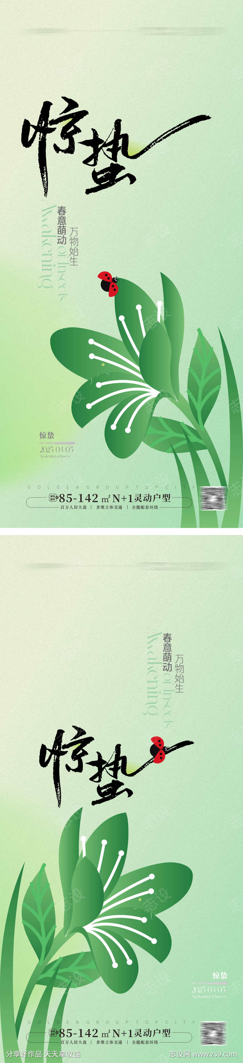 惊蛰节气海报