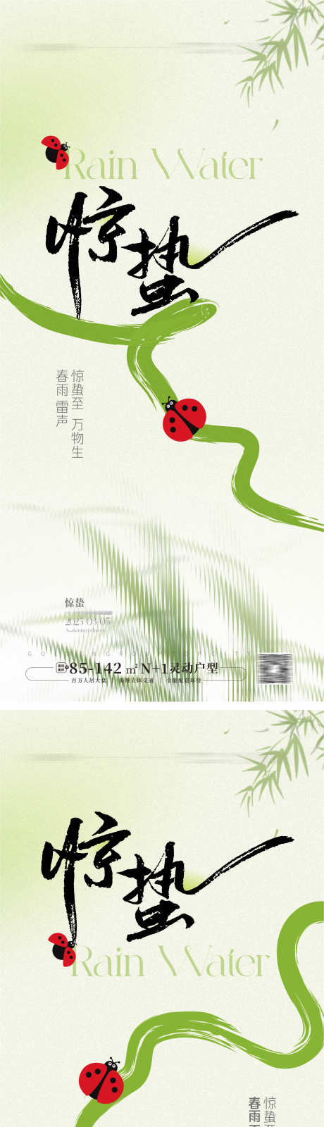 惊蛰节气海报_源文件下载_CDR格式_1773X7724像素-惊蛰,瓢虫,卡通-作品编号:2025021911178960-志设-zs9.com