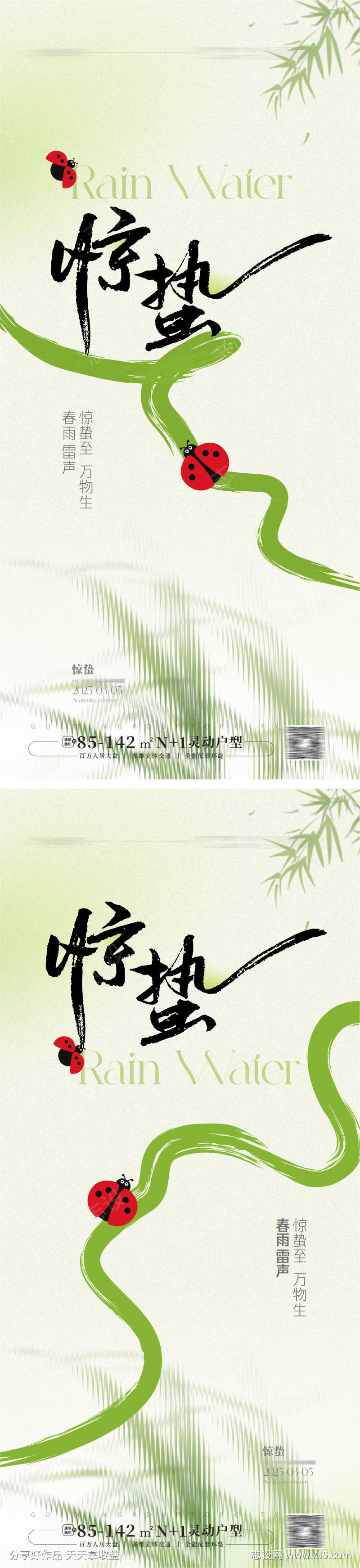 惊蛰节气海报
