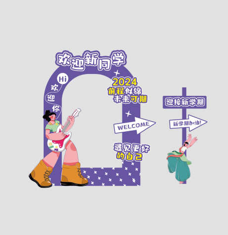 学校新学期美陈设计_源文件下载_PSD格式_2133X2192像素-美陈,迎新生,新同学-作品编号:2025021911209730-志设-zs9.com