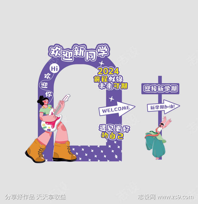 学校新学期美陈设计