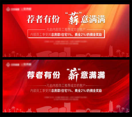 地产红色质感内推有礼主画面_源文件下载_AI格式_4164X3695像素-内推有礼,质感,红色-作品编号:2025021911412559-志设-zs9.com