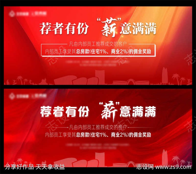 地产红色质感内推有礼主画面