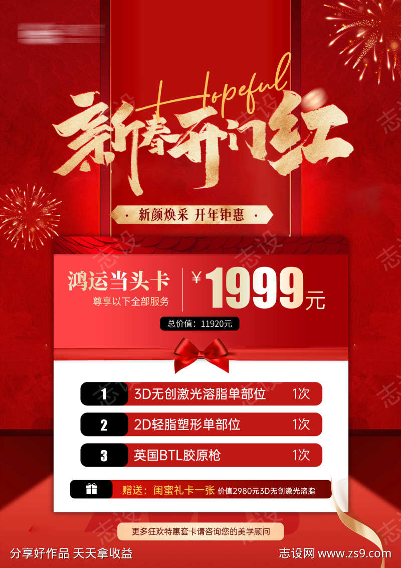 医美开门红瘦身