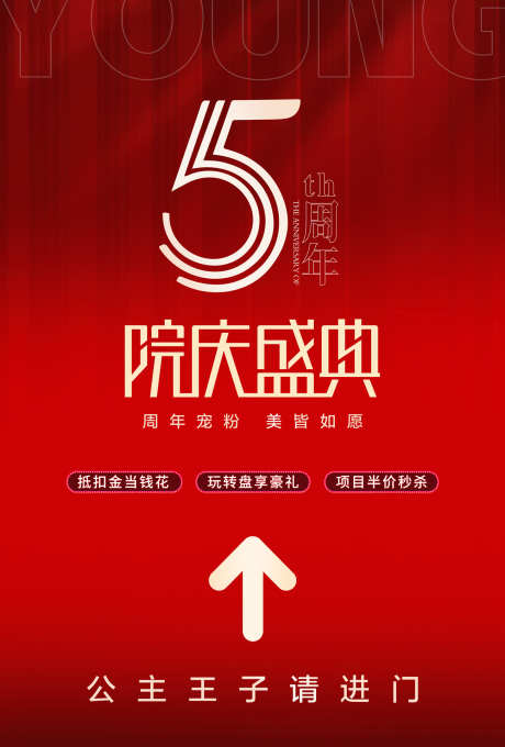 医美周年庆指引背景板_源文件下载_PSD格式_1300X1921像素-活动,指示牌,指引牌-作品编号:2025021911385645-志设-zs9.com