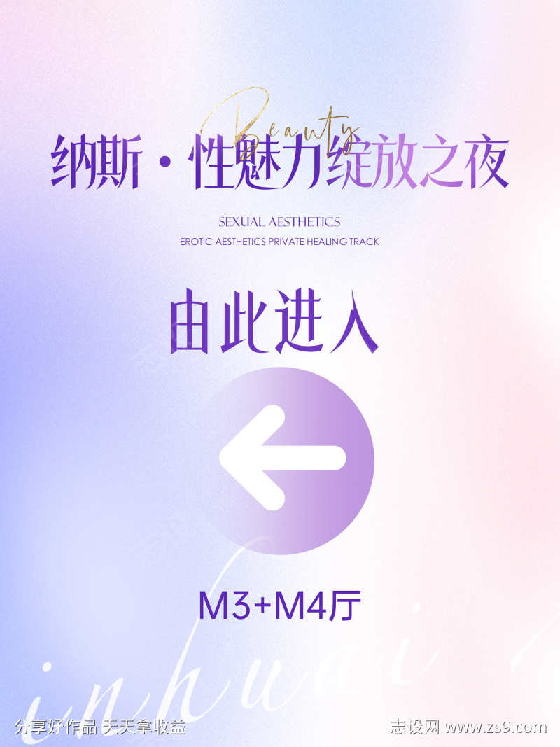 医美私密活动指引牌展板