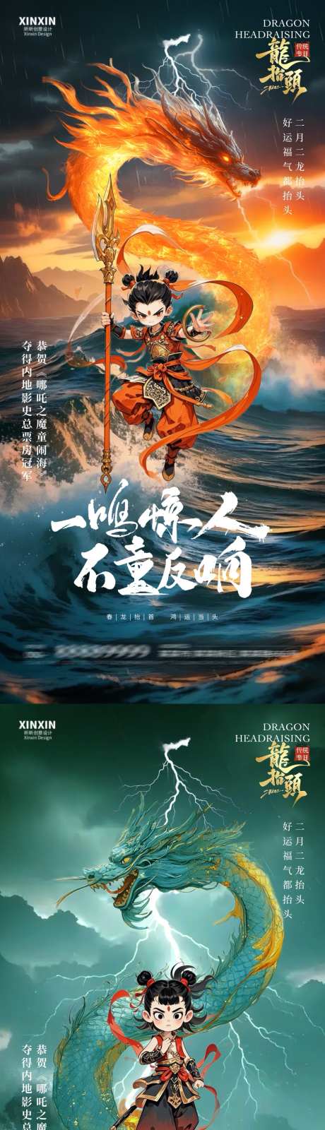 地产龙抬头哪吒闹海海报_源文件下载_PSD格式_1080X4680像素-冠军,热点,电影-作品编号:2025021913154902-志设-zs9.com