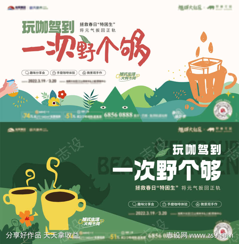 咖啡活动主画面