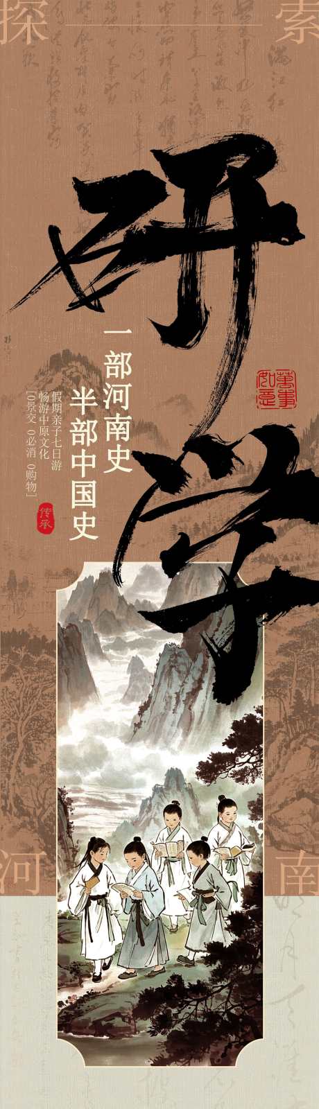 中国河南洛阳亲子游研学海报旅游_源文件下载_PSD格式_1742X17632像素-亲子游,少林寺,开封-作品编号:2025021911563745-源文件库-ywjfx.cn