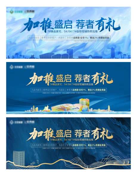 地产质感内推有礼主画面_源文件下载_AI,PSD格式_4396X5644像素-主画面,内推有礼,质感-作品编号:2025021911521445-志设-zs9.com