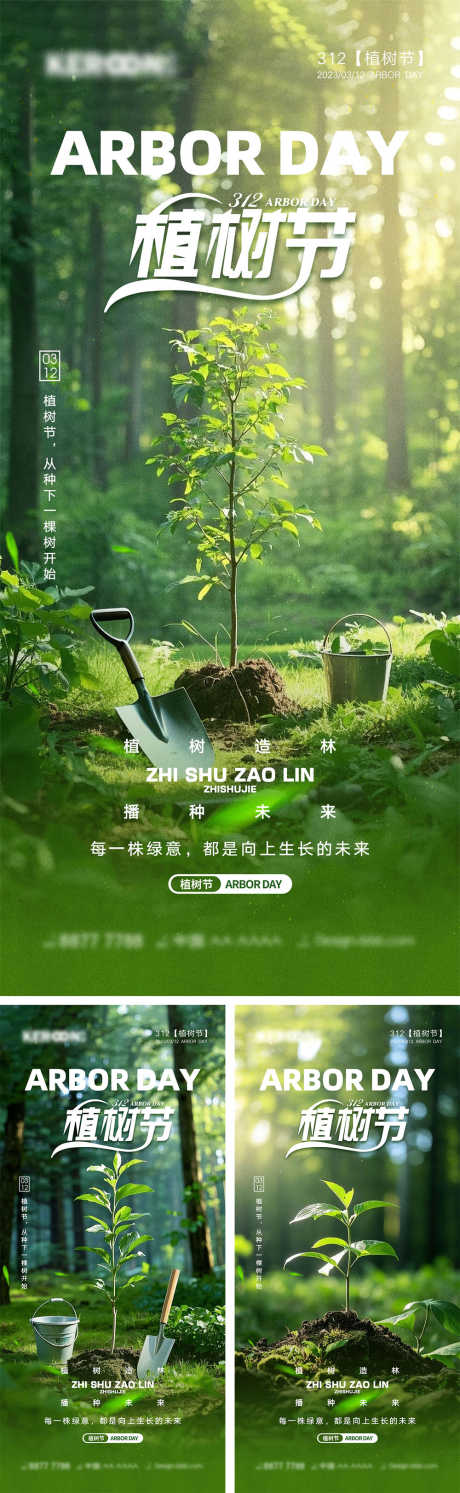 312植树节海报_源文件下载_PSD格式_1000X3245像素-环保,植物,春天-作品编号:2025021911255177-志设-zs9.com