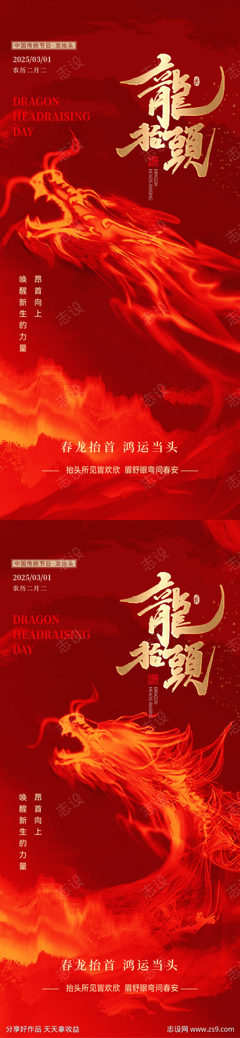 二月二龙抬头红金海报