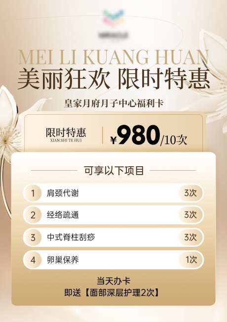 医美活动DM单页_源文件下载_PSD格式_2480X3508像素-福利卡,活动,医美-作品编号:2025021913412896-志设-zs9.com