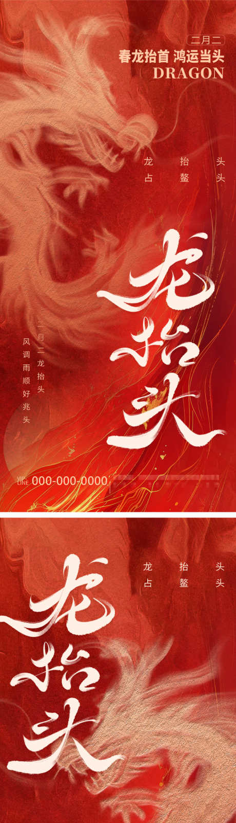 龙抬头节日节气宣传海报_源文件下载_PSD格式_1080X2340像素-节日,龙抬头,中国风-作品编号:2025021913419084-志设-zs9.com
