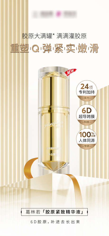 胶原大满灌主体_源文件下载_PSD格式_1125X2436像素-香槟色,金色,护肤-作品编号:2025021913523190-志设-zs9.com