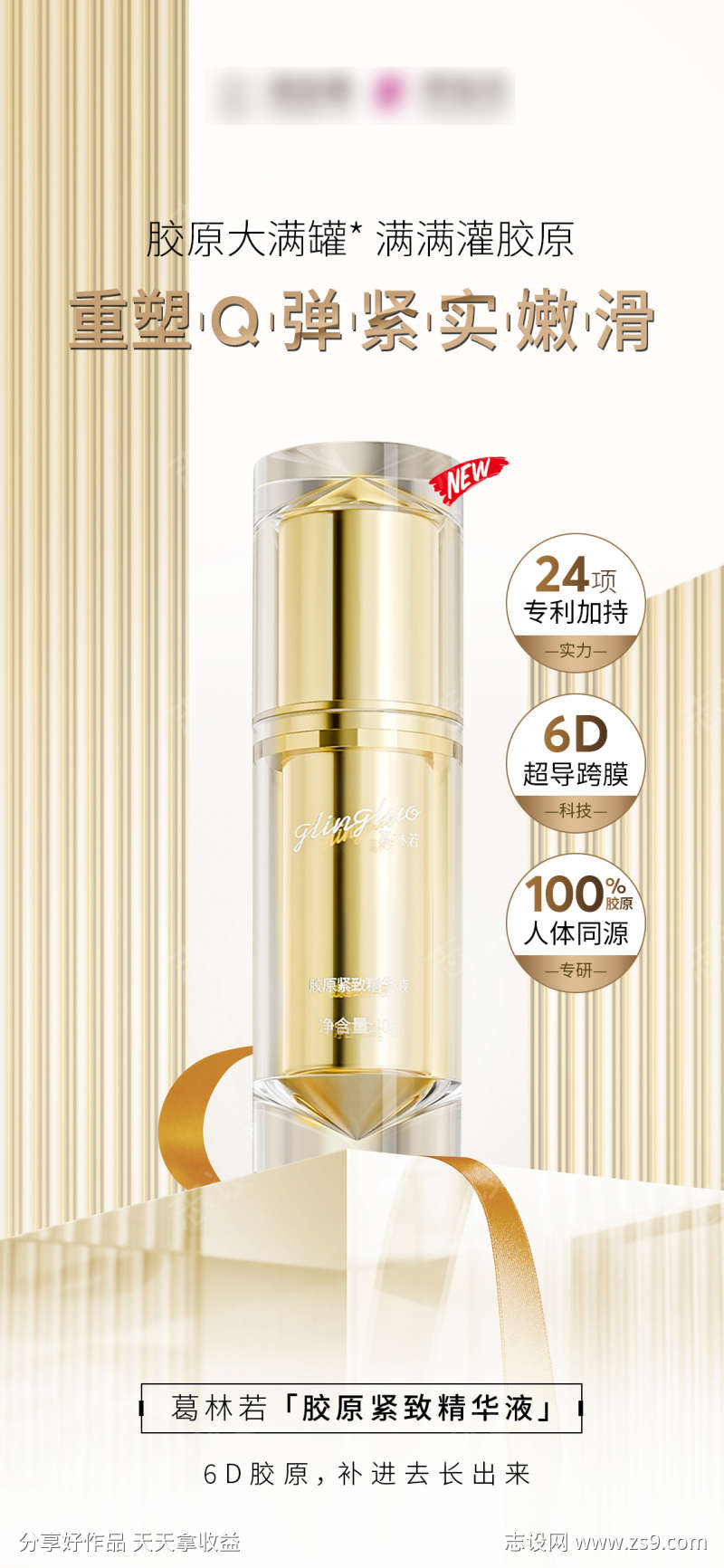 胶原大满灌主体
