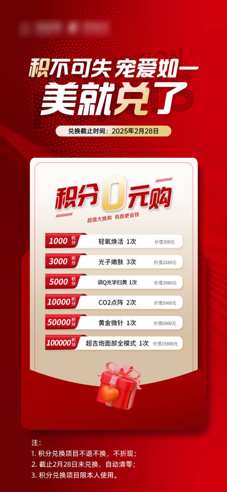 积分0元购_源文件下载_PSD格式_1049X2268像素-红色,促销,活动-作品编号:2025021913542061-志设-zs9.com