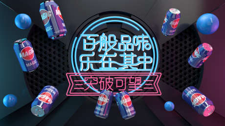 可乐建模首图_源文件下载_其他格式,PSD格式_1280X720像素-建模,赛博朋克,产品-作品编号:2025021913177973-志设-zs9.com