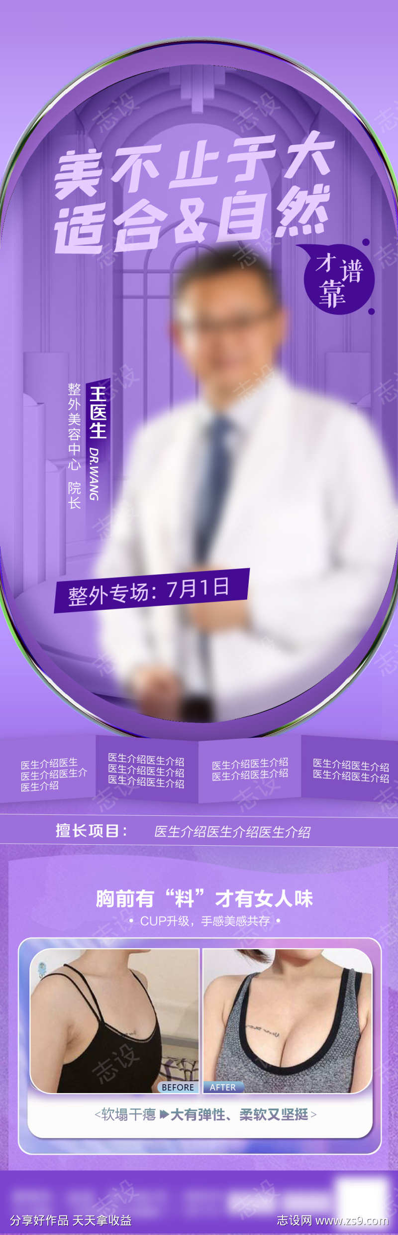 医美美胸专场活动海报