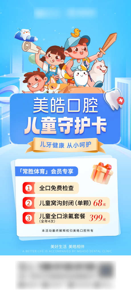 儿童守护卡_源文件下载_PSD格式_3150X7087像素-易拉宝,牙齿,牙科-作品编号:2025021914404082-志设-zs9.com