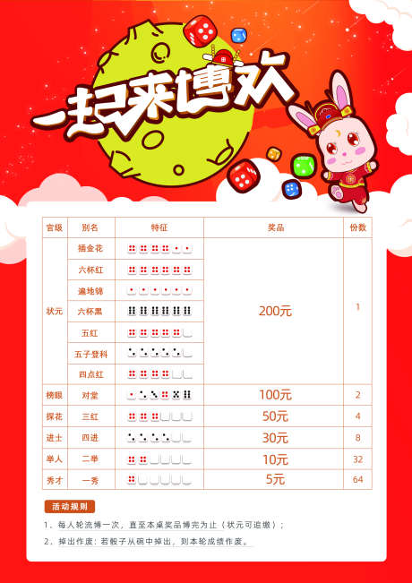 一起来博欢A4_源文件下载_PSD格式_2480X3508像素-奖品,规则,卡通-作品编号:2025021914468442-志设-zs9.com