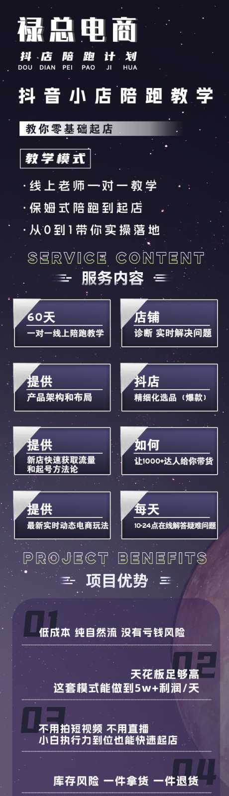 抖音小店陪跑教学_源文件下载_PSD格式_598X2398像素-一对一,抖店,电商-作品编号:2025021914115187-志设-zs9.com