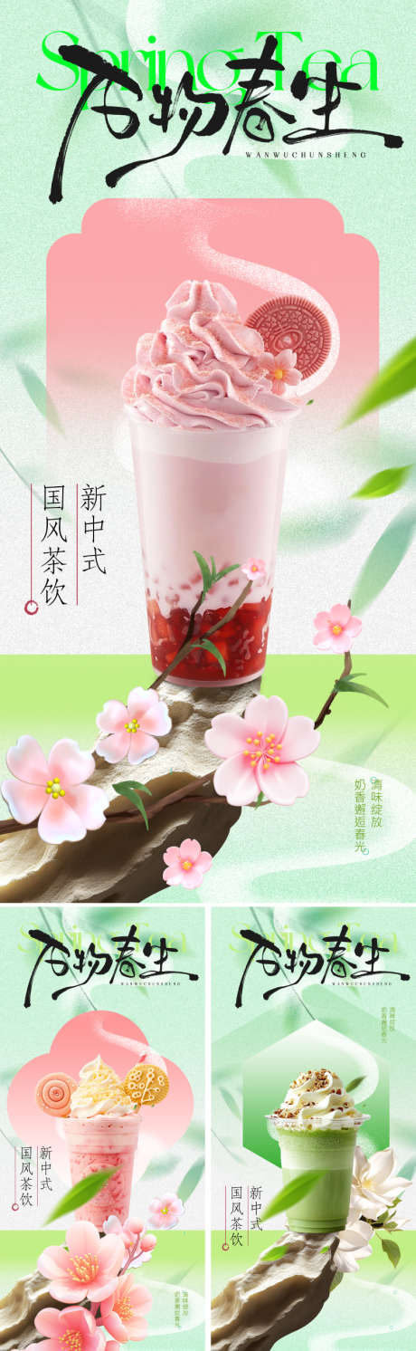 新中式国风奶茶海报_源文件下载_PSD格式_800X2595像素-宣传,冷饮,饼干-作品编号:2025021915014217-志设-zs9.com