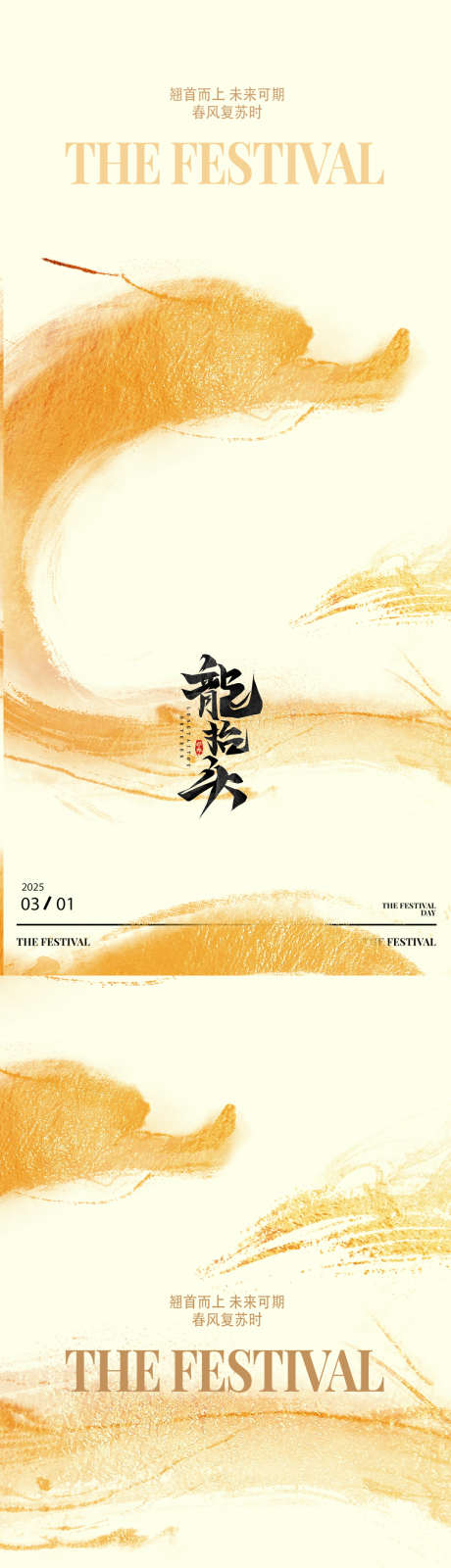 龙抬头海报_源文件下载_PSD格式_1063X4602像素-中式,系列,意境-作品编号:2025022214504338-志设-zs9.com