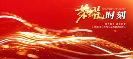 红色企业年会颁奖典礼主视觉_源文件下载_PSD格式_3937X1750像素-企业,颁奖,典礼-作品编号:2025021915315931-志设-zs9.com